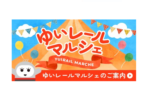 ゆいレールマルシェ&駅店舗のご案内